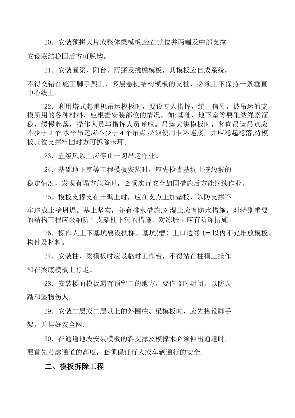 模板工程的预防监控措施_第3页