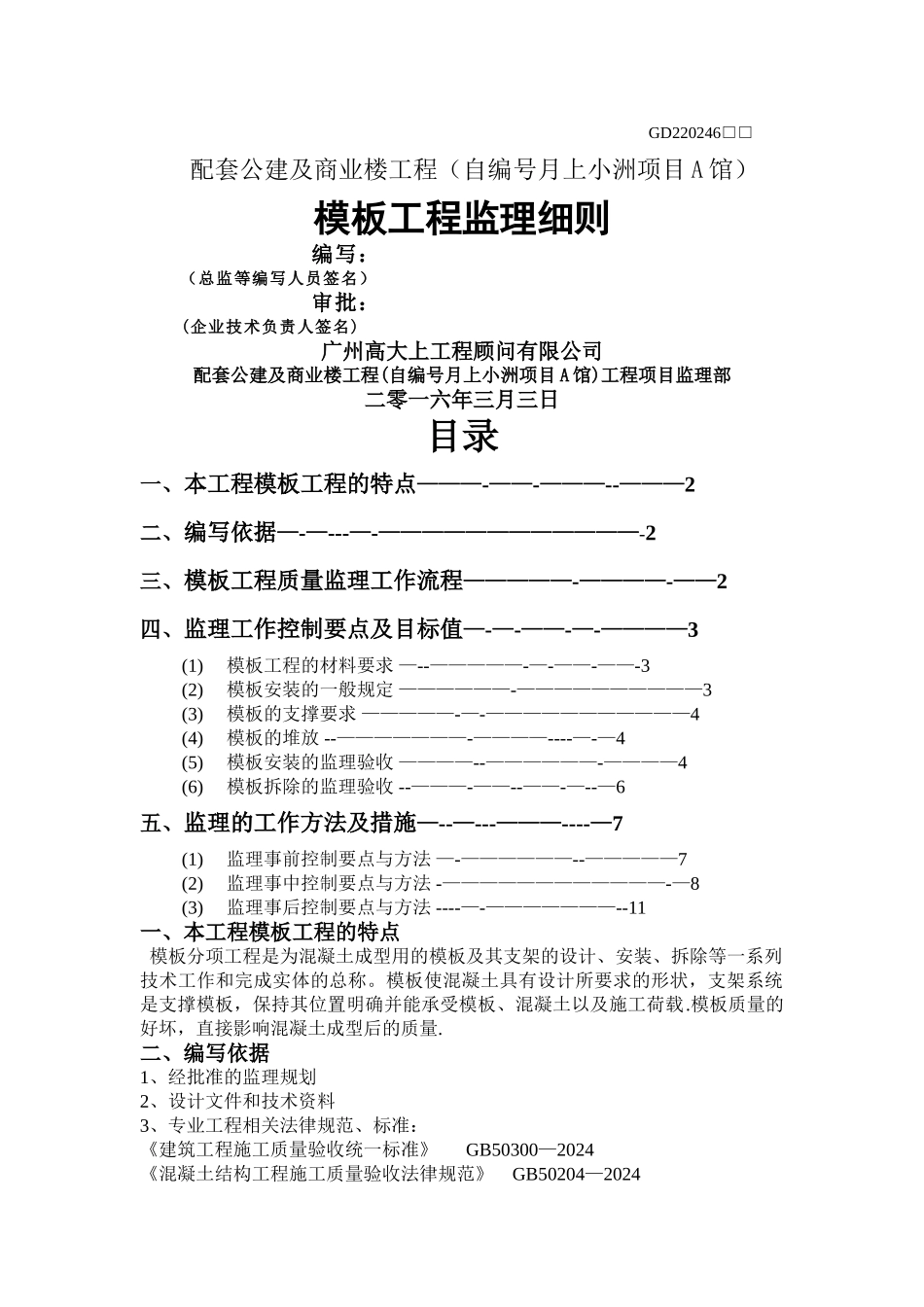 模板工程监理细则_第1页