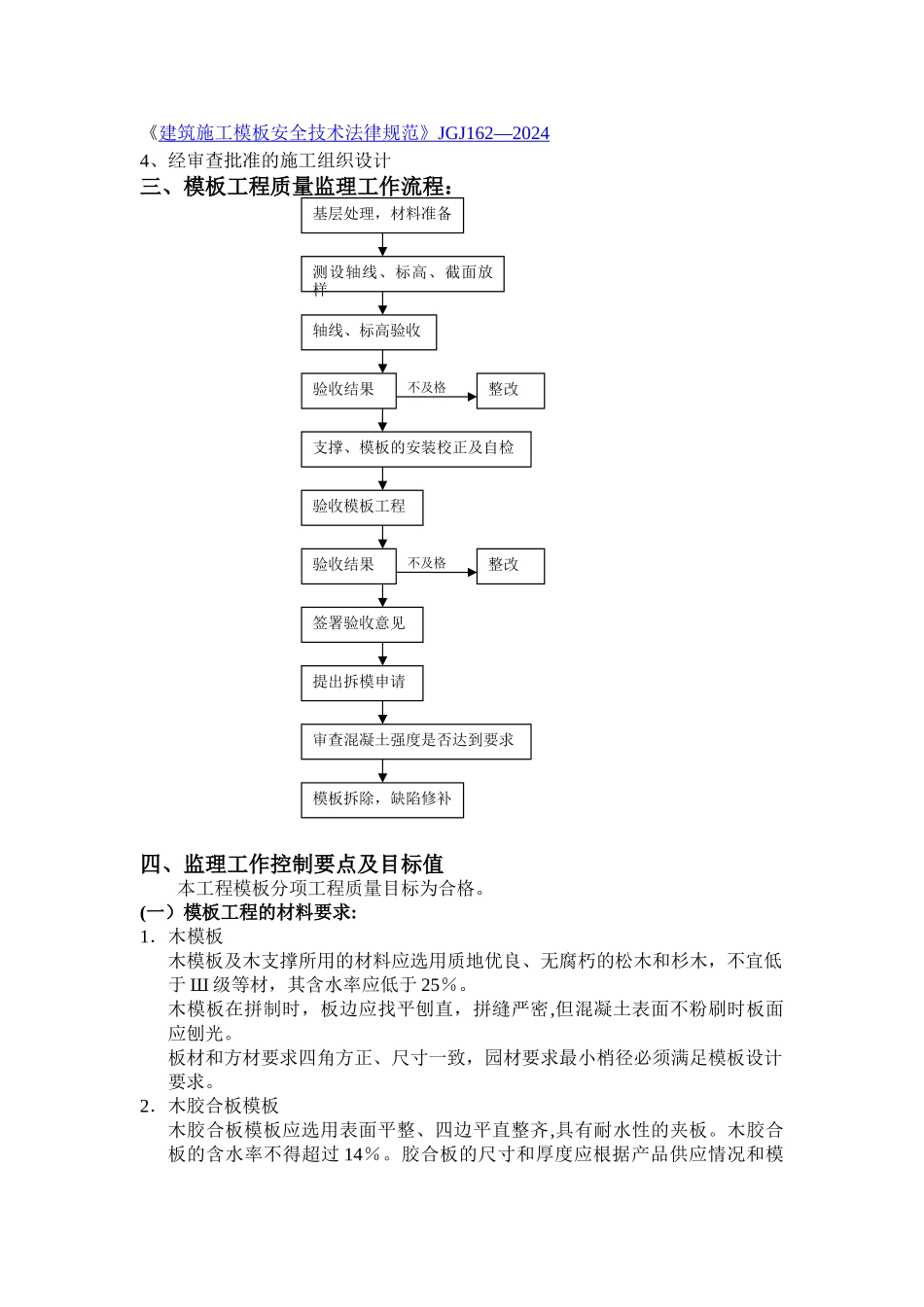 模板工程监理细则_第2页