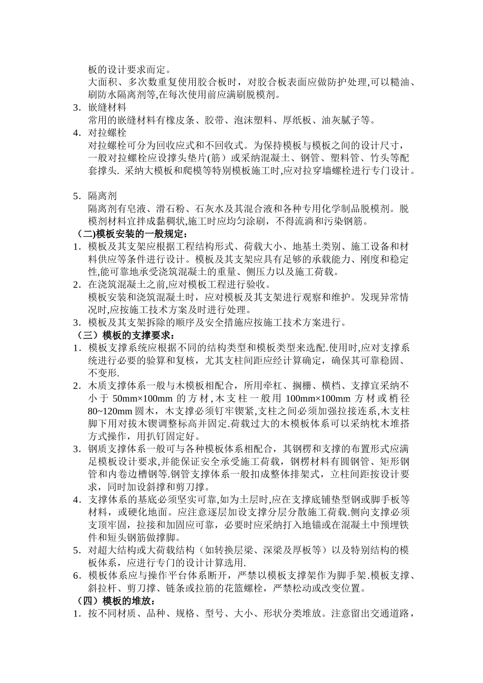 模板工程监理细则_第3页