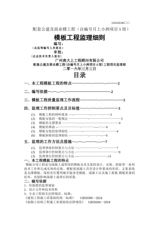 模板工程监理细则