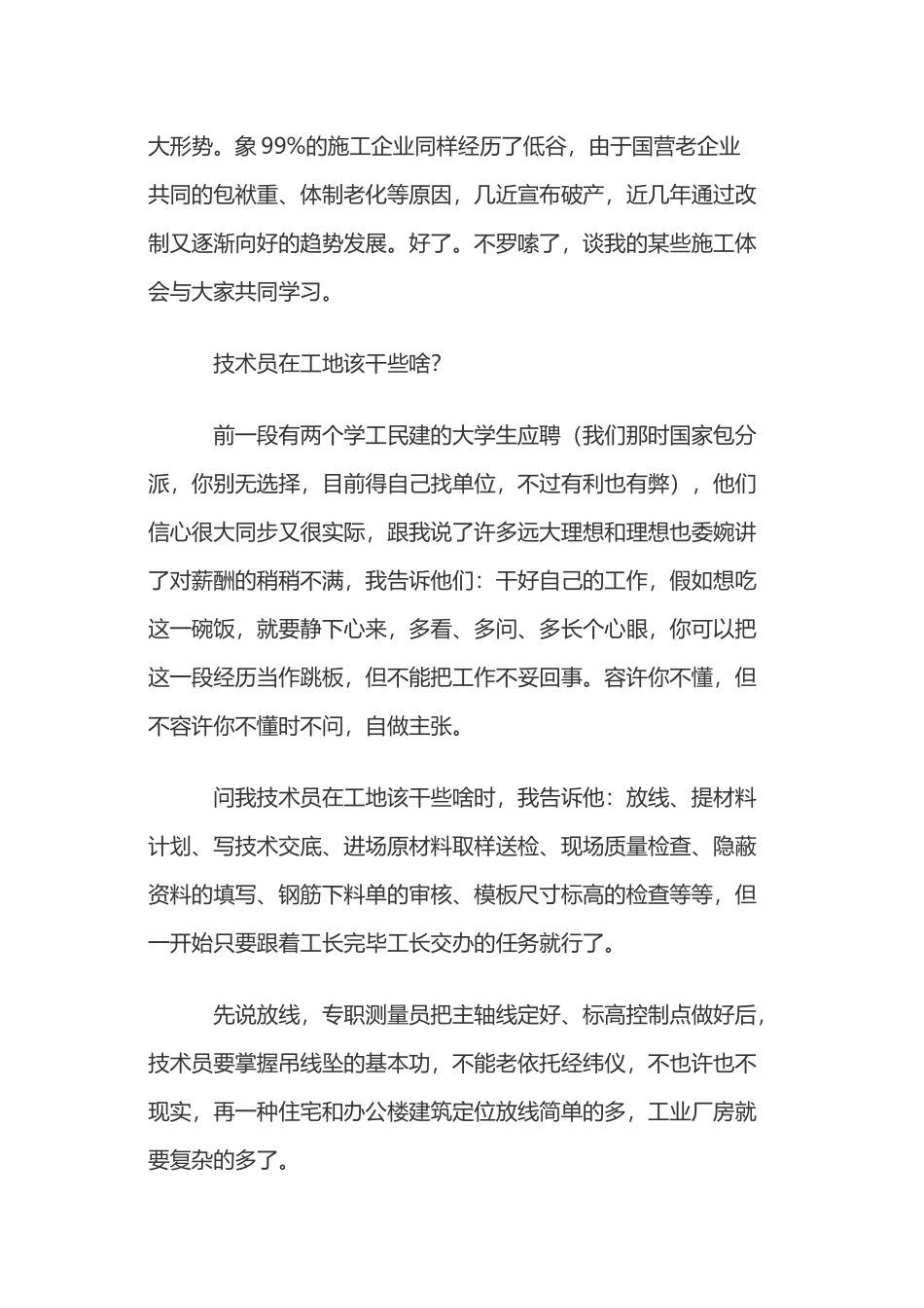 2025年施工员经验给新入职建筑行业的小白_第2页