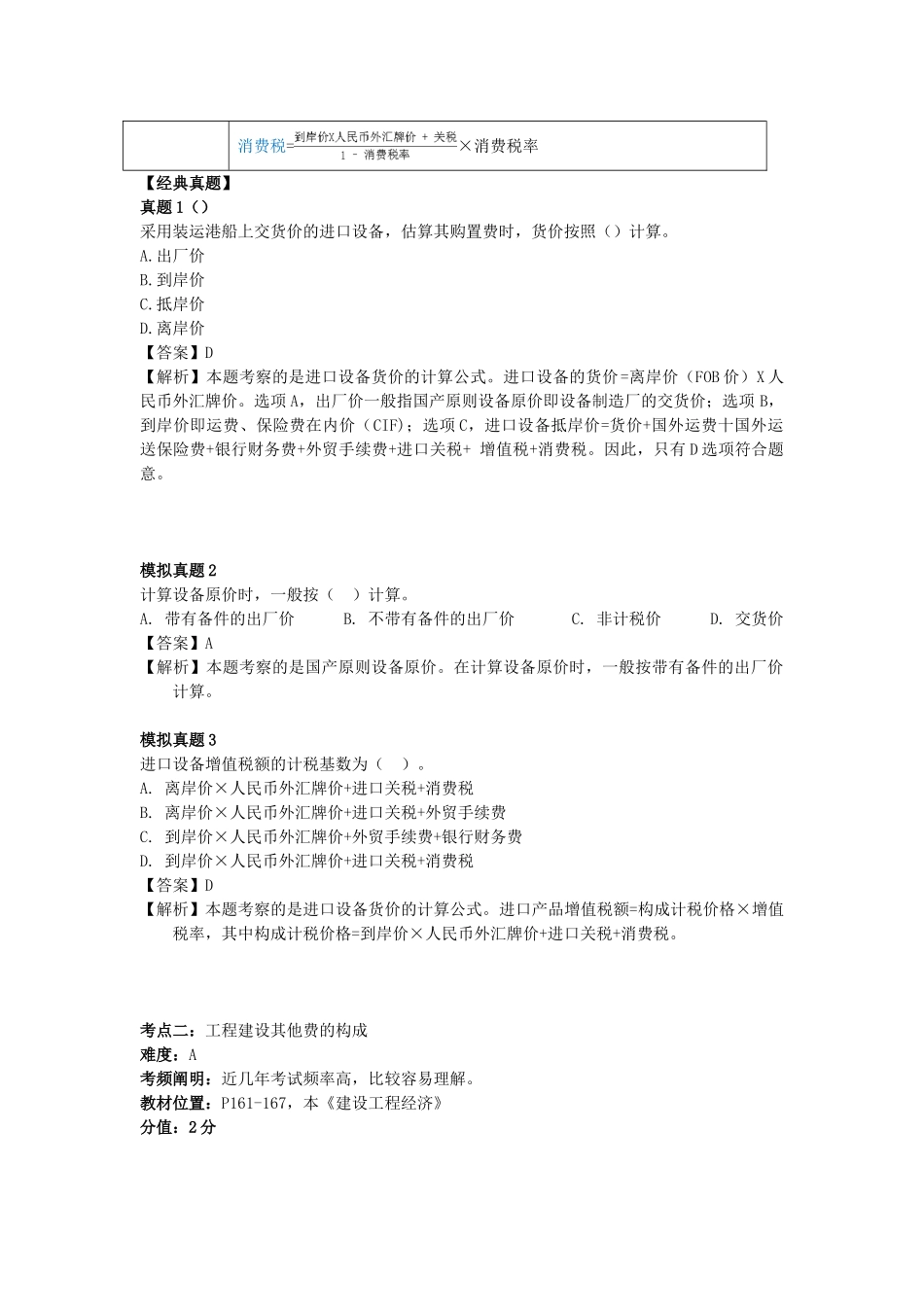 2025年一建考试建设工程经济第三章建筑工程估价_第2页