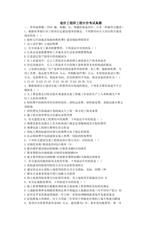 2025年全国造价师考试建设工程计价历年真题及答案