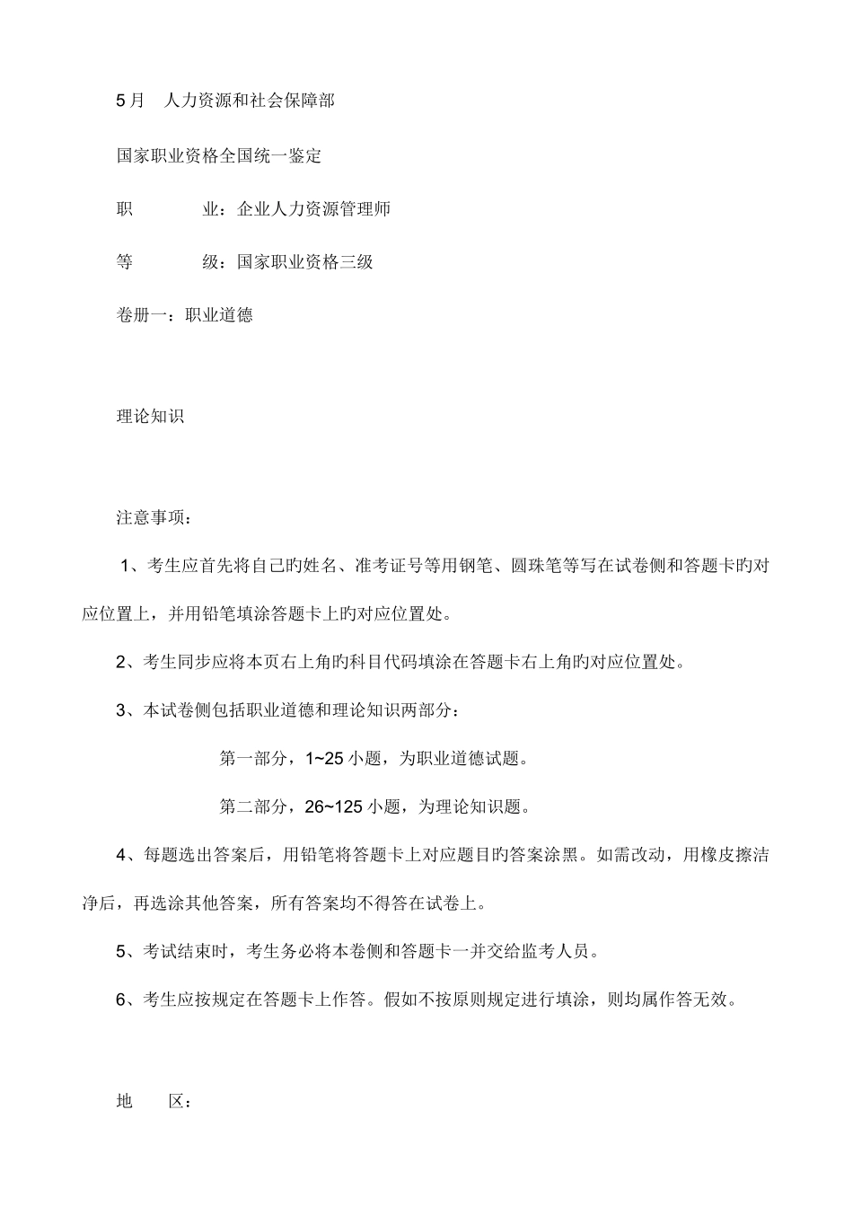 2025年三级真题答案_第1页