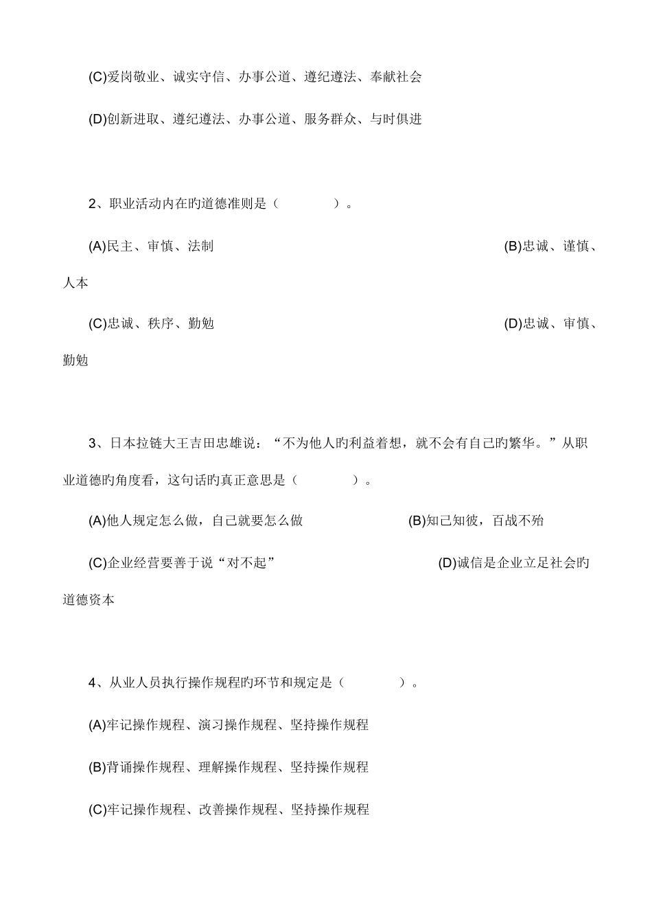 2025年三级真题答案_第3页