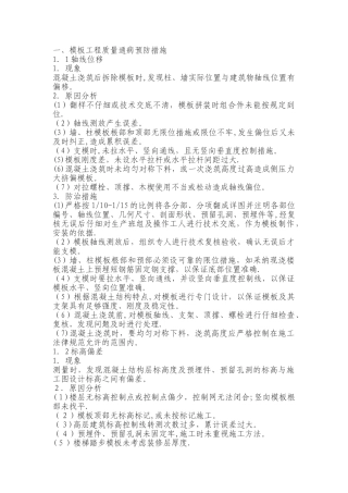 模板工程质量通病预防措施
