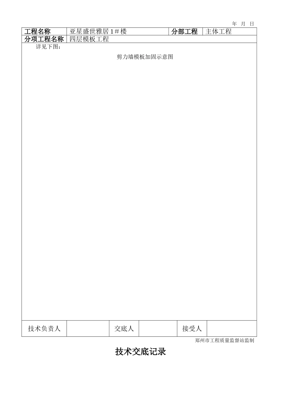 模板工程转换层安装技术交底_第2页