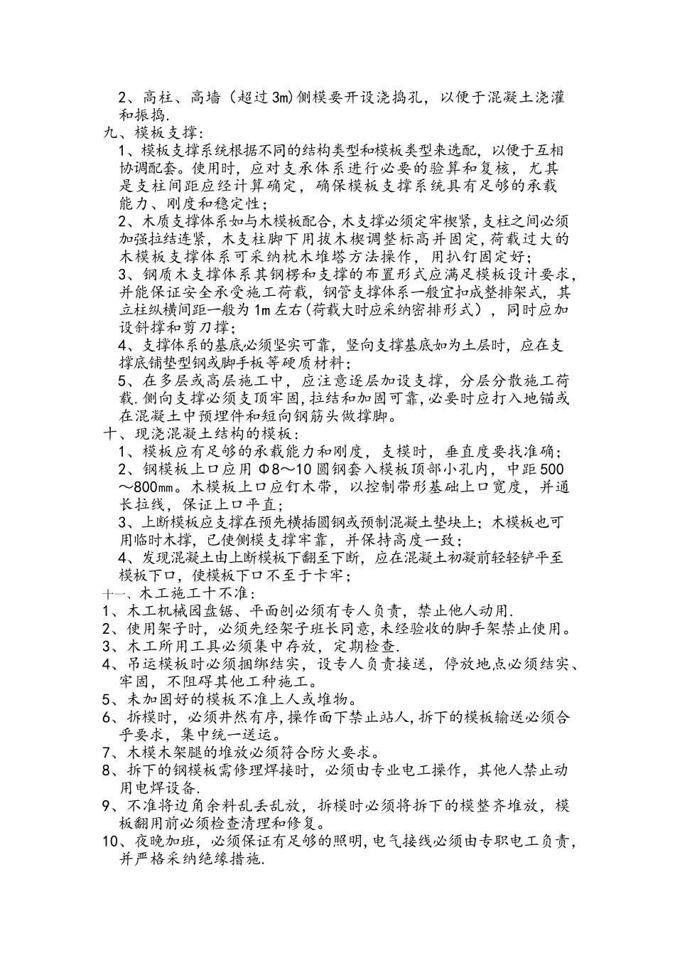 模板工程质量控制点及预防措施_第3页