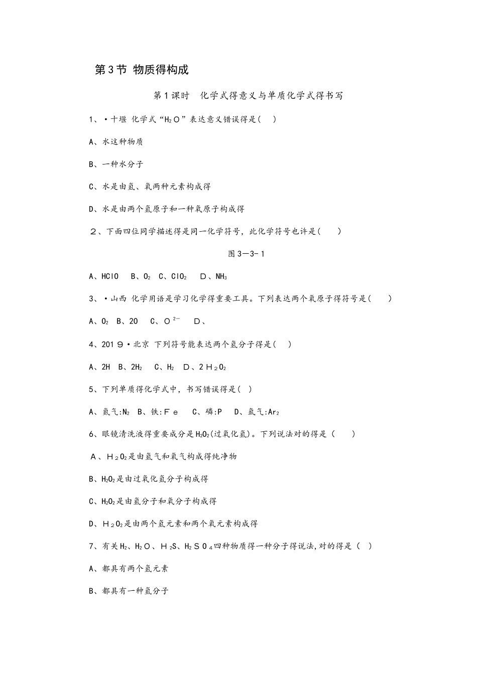 2025年沪教版九年级化学全册3.3.1化学式的意义与单质化学式的书写同步练习_第1页