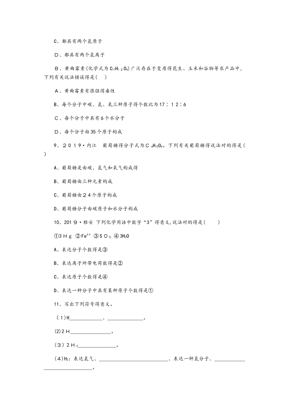 2025年沪教版九年级化学全册3.3.1化学式的意义与单质化学式的书写同步练习_第2页