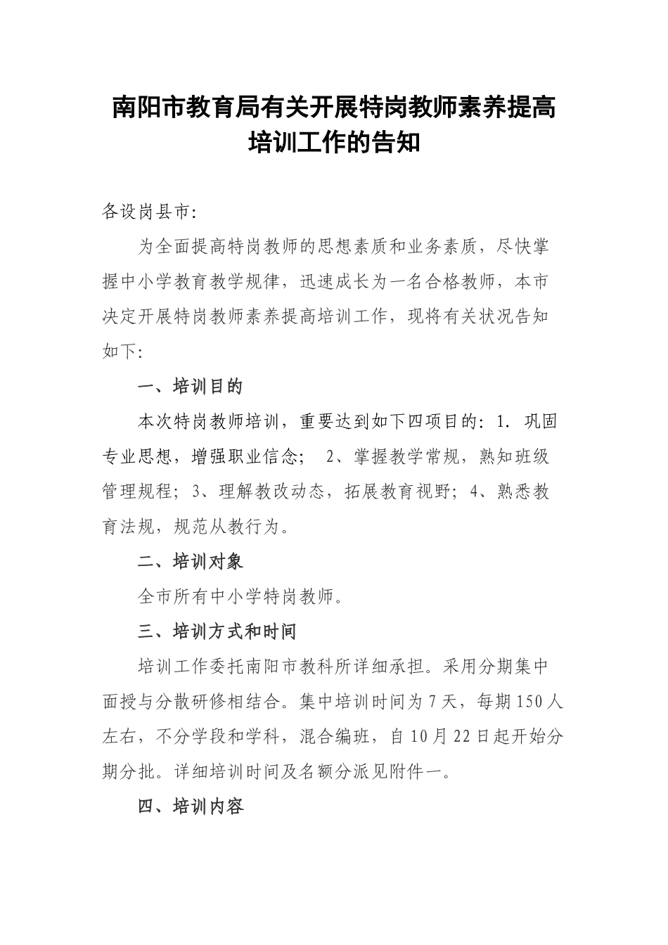 2025年南阳市特岗教师素养提升培训方案_第3页