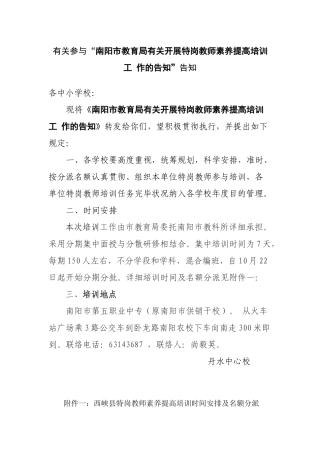 2025年南阳市特岗教师素养提升培训方案