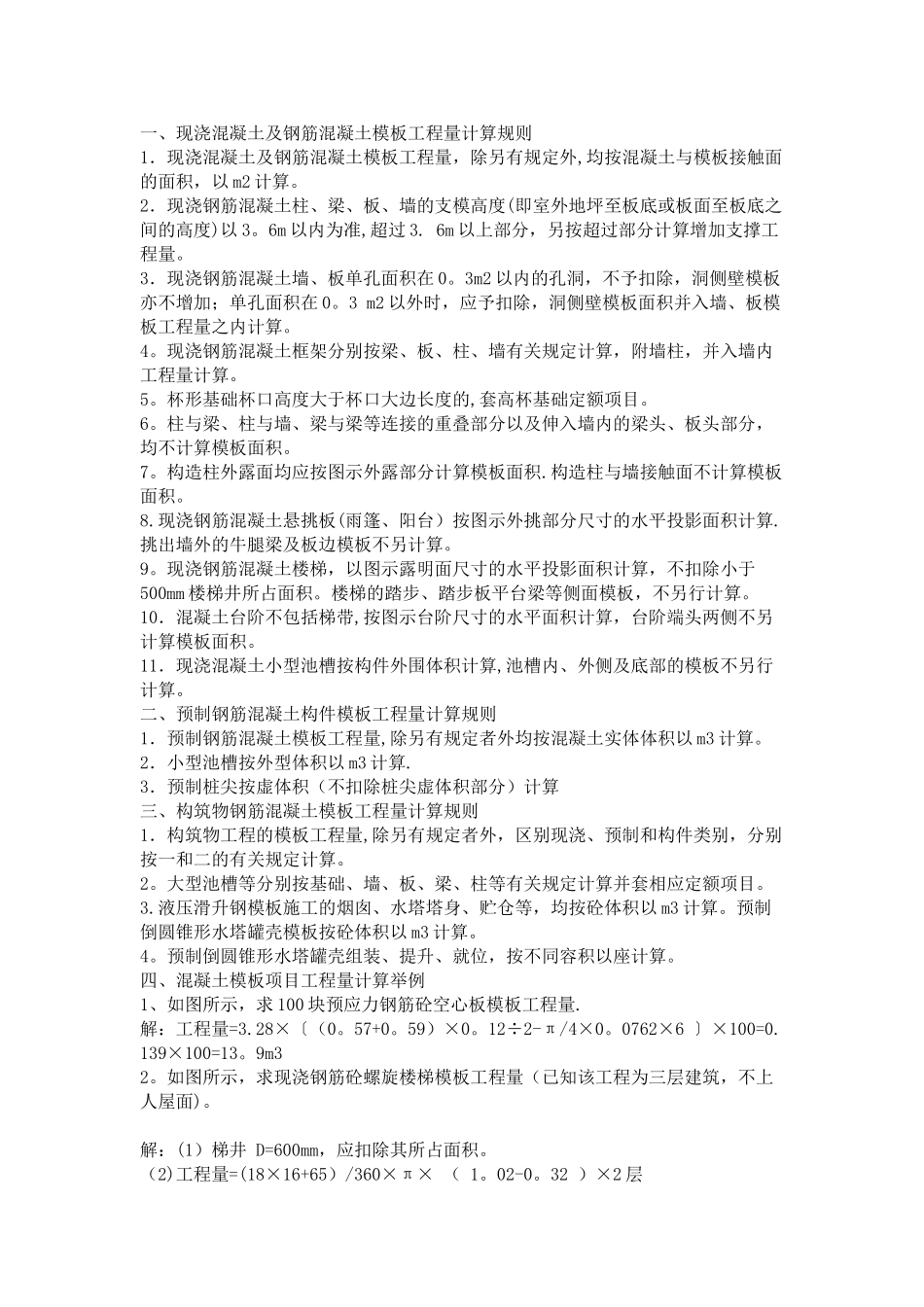 模板工程量计算公式_第1页