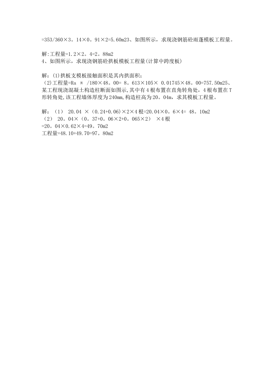 模板工程量计算公式_第2页