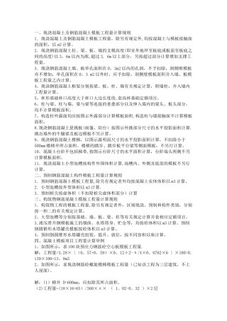 模板工程量计算公式