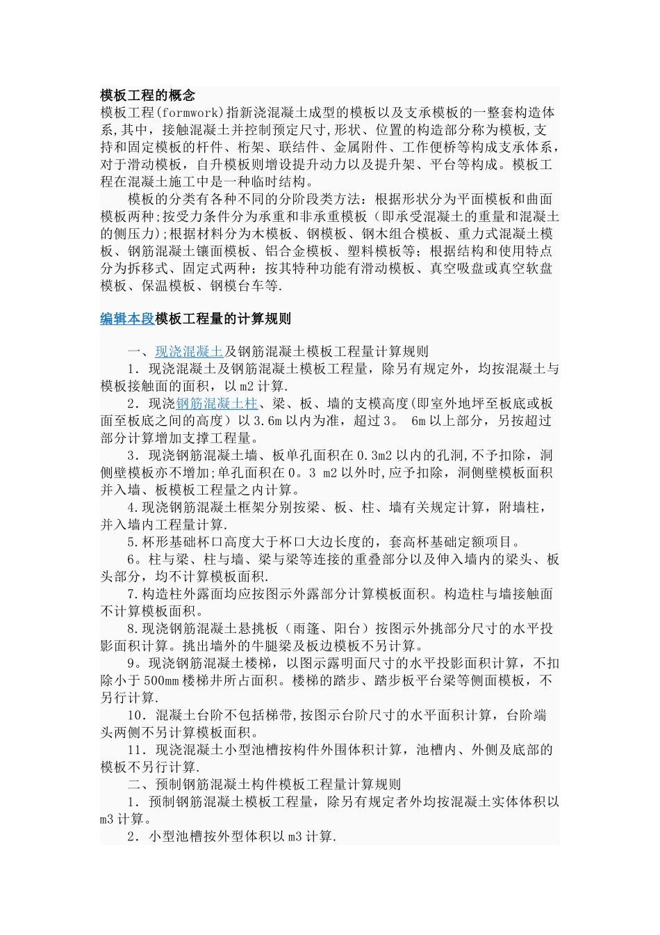 模板工程量计算规则_第1页