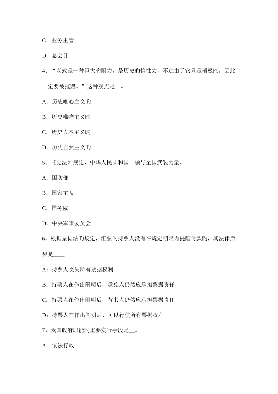 2025年上半年天津农村信用社招聘公共基础知识法律常识之宪法常识三考试试题_第2页