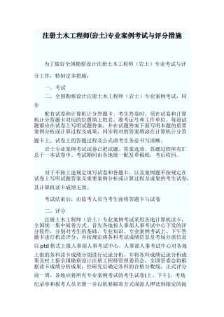 2025年注册土木工程师岩土专业案例考试与评分方法