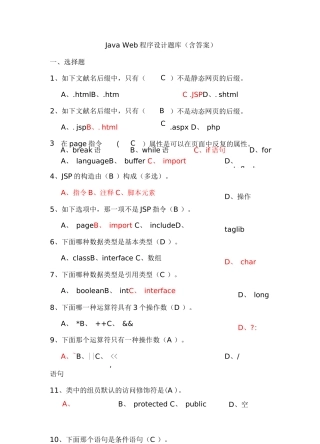 2025年Java语言程序设计考试题库及答案
