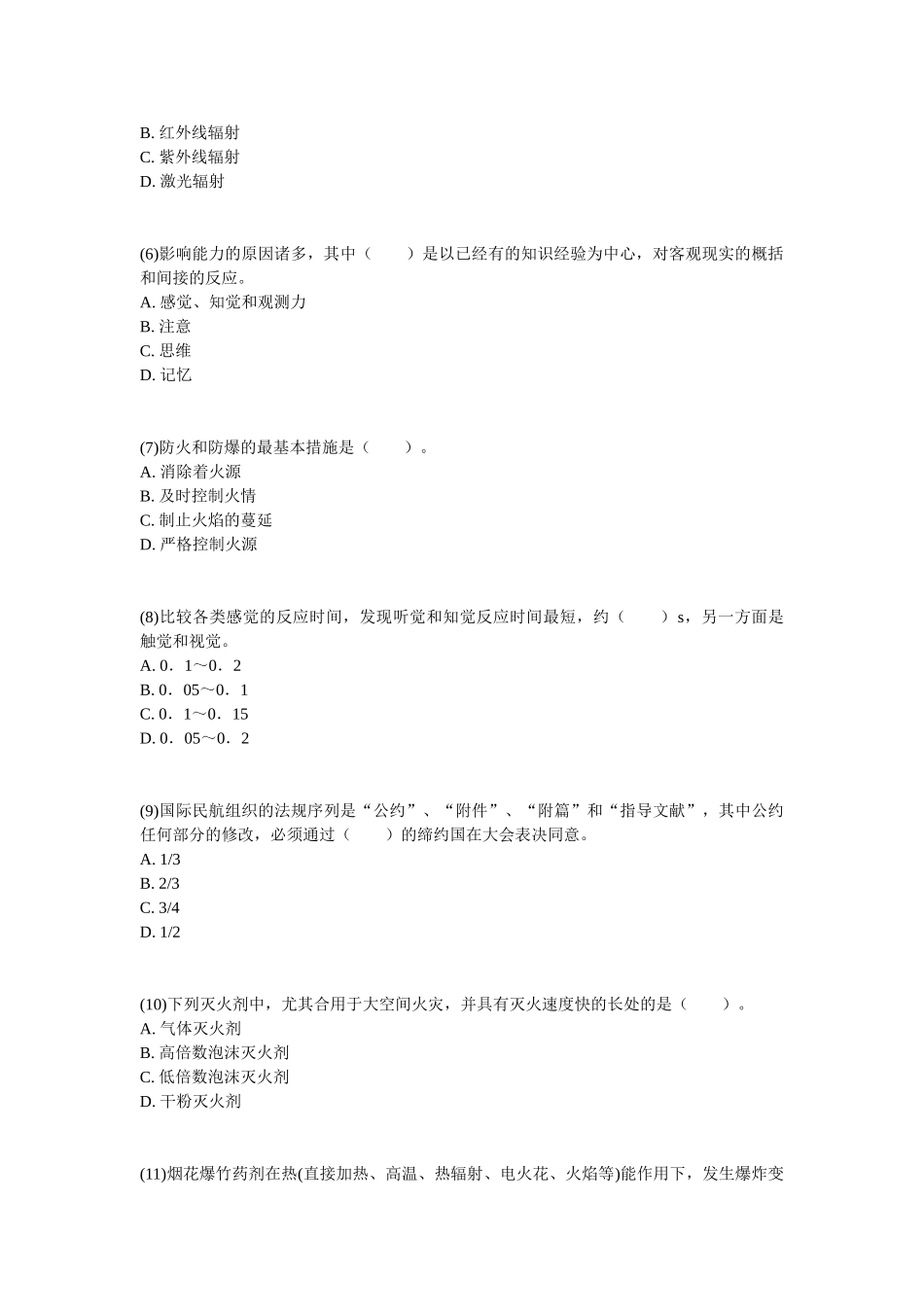 2025年安全工程师《安全生产技术》考前冲刺卷_第2页