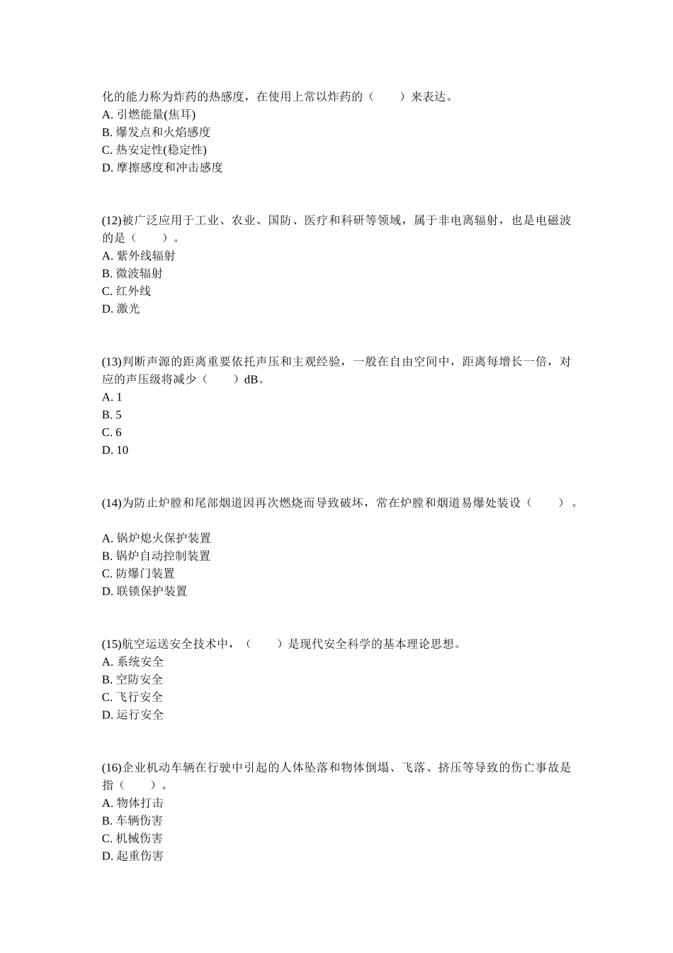 2025年安全工程师《安全生产技术》考前冲刺卷_第3页