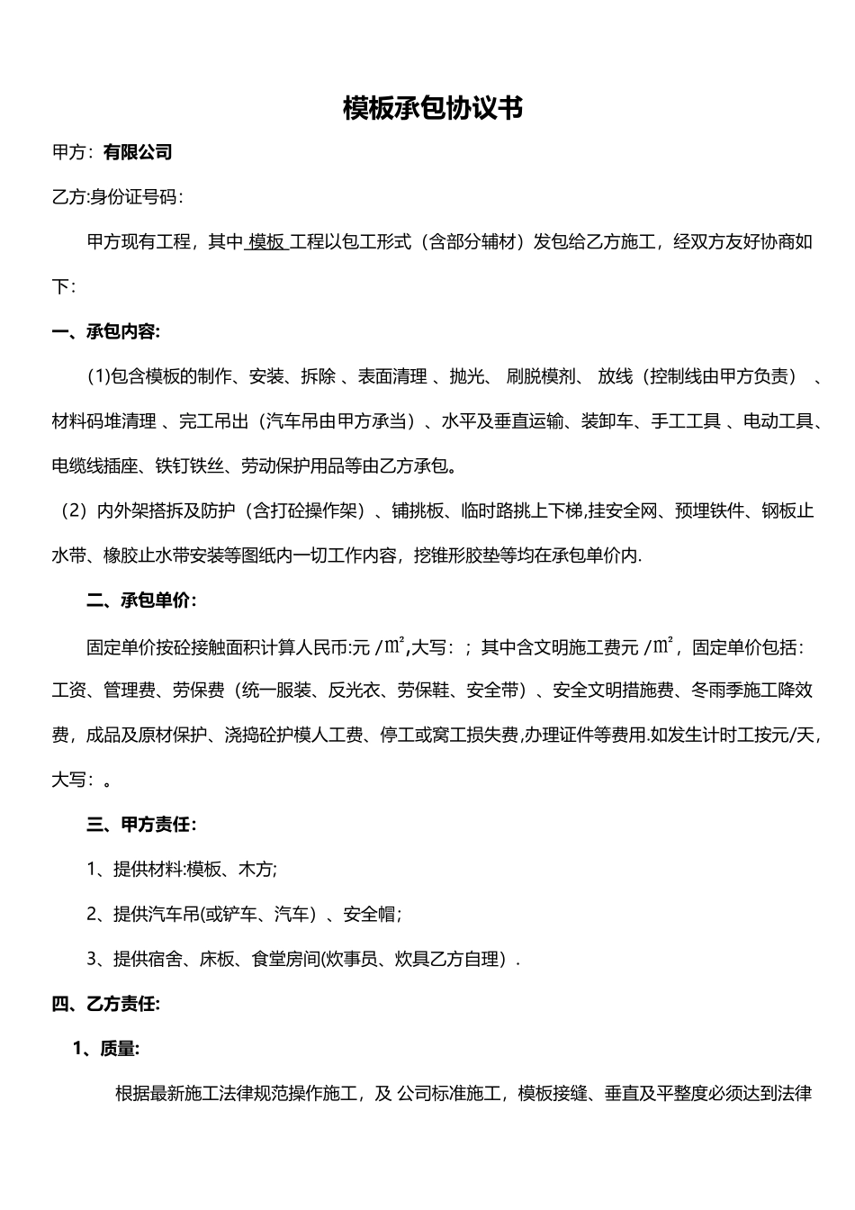 模板承包协议书_第1页