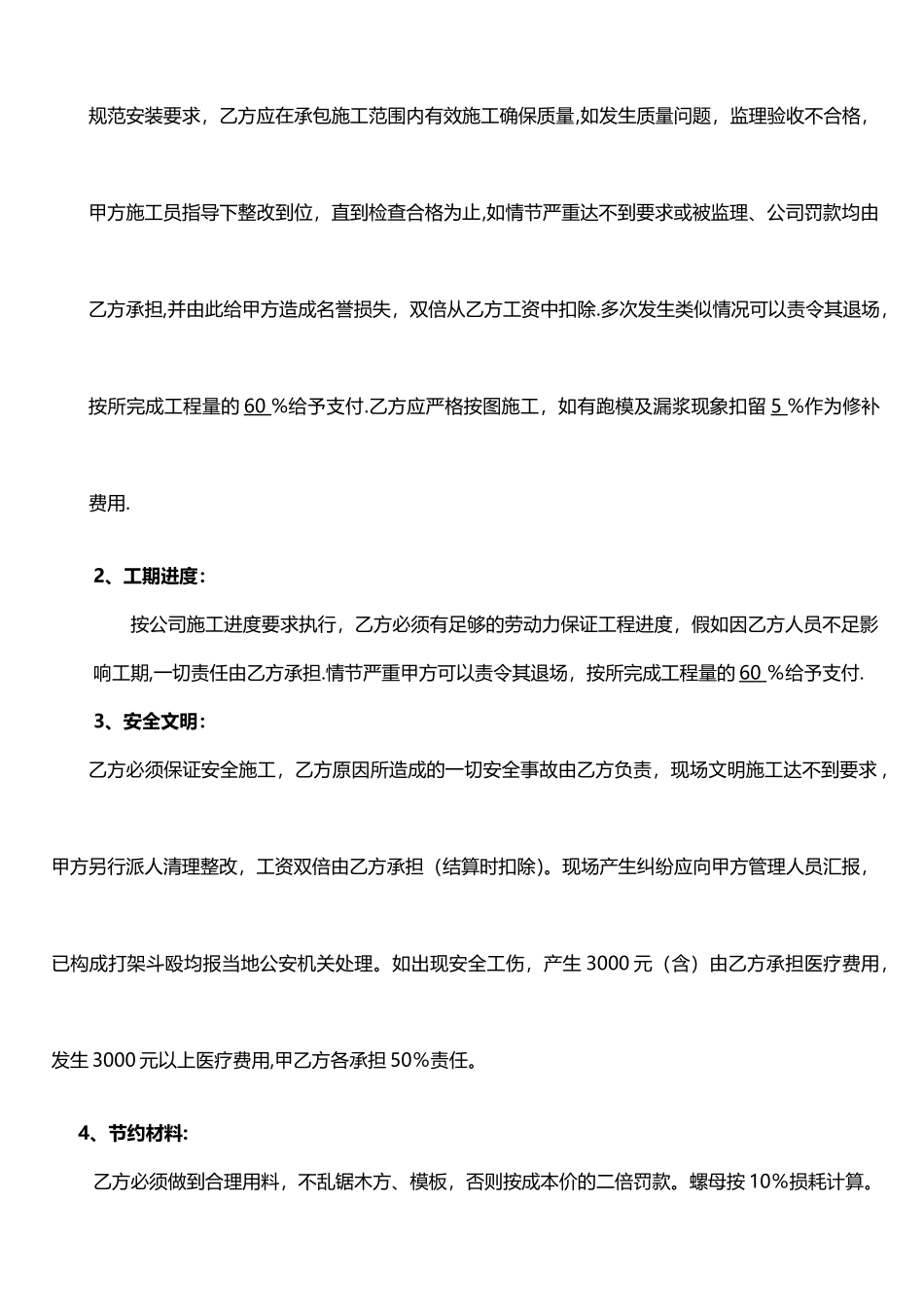 模板承包协议书_第2页