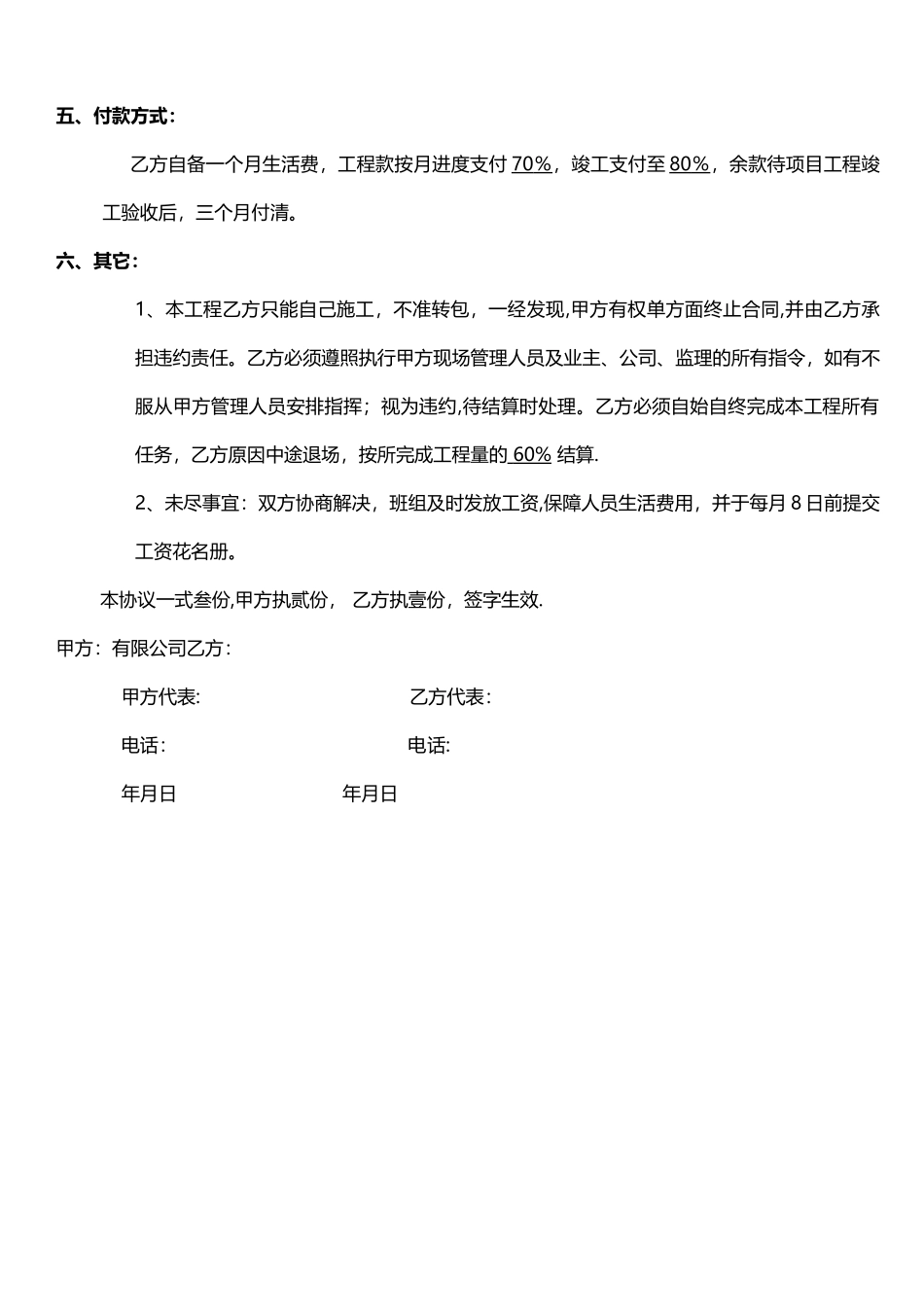 模板承包协议书_第3页