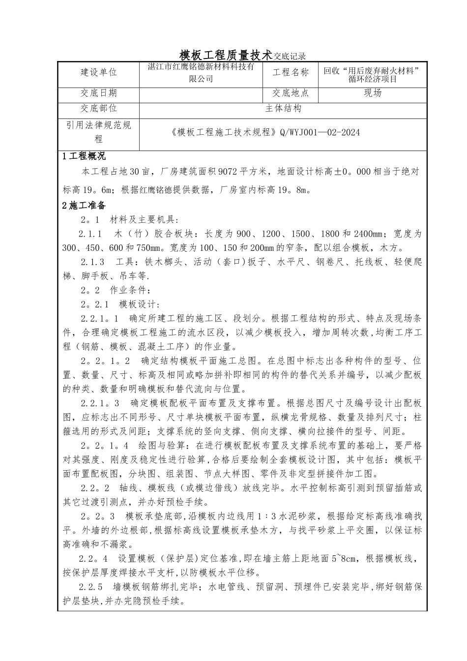 模板技术质量交底_第1页
