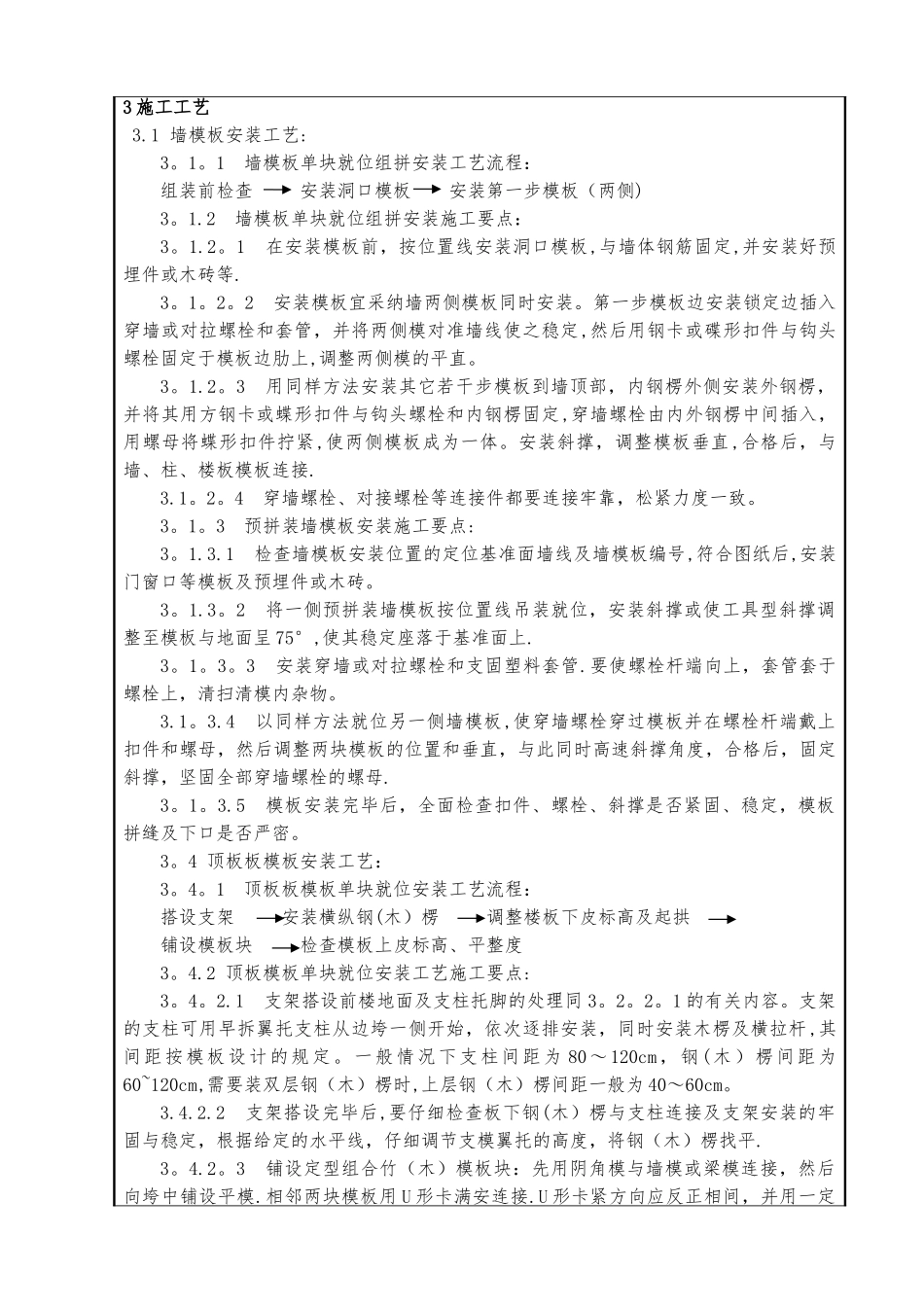 模板技术质量交底_第2页
