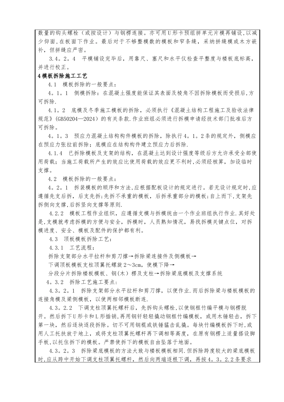模板技术质量交底_第3页
