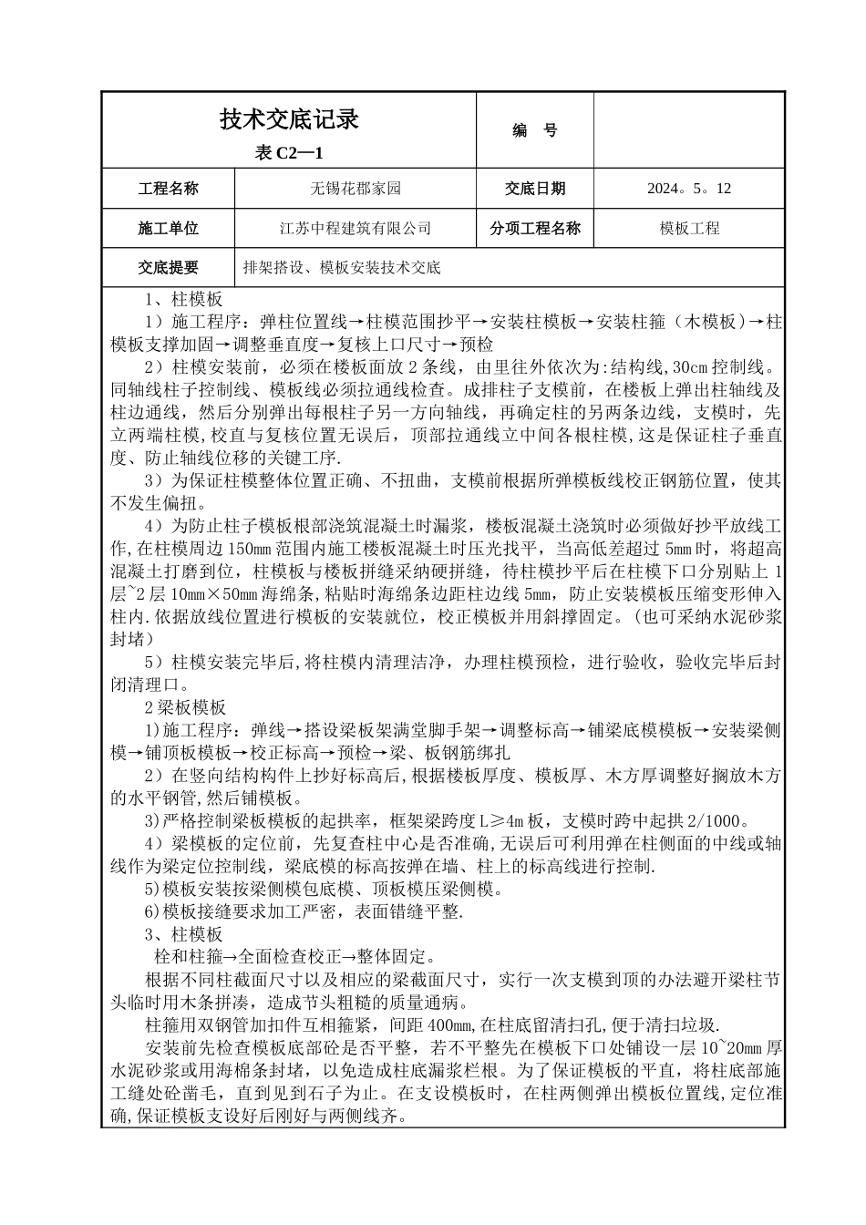 模板工程：排架技术安全交底_第2页
