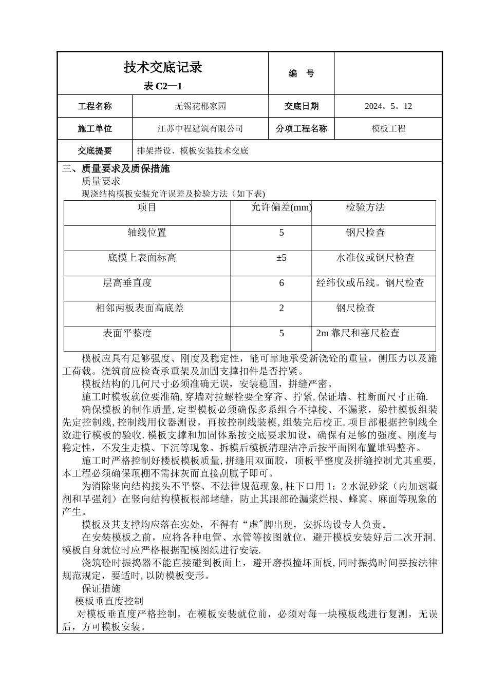 模板工程：排架技术安全交底_第3页