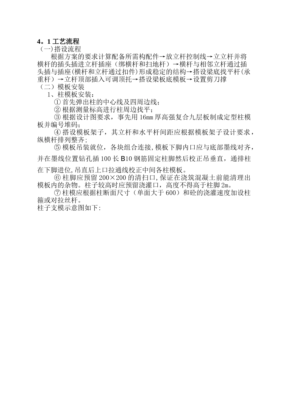 模板快拆施工方案_第3页