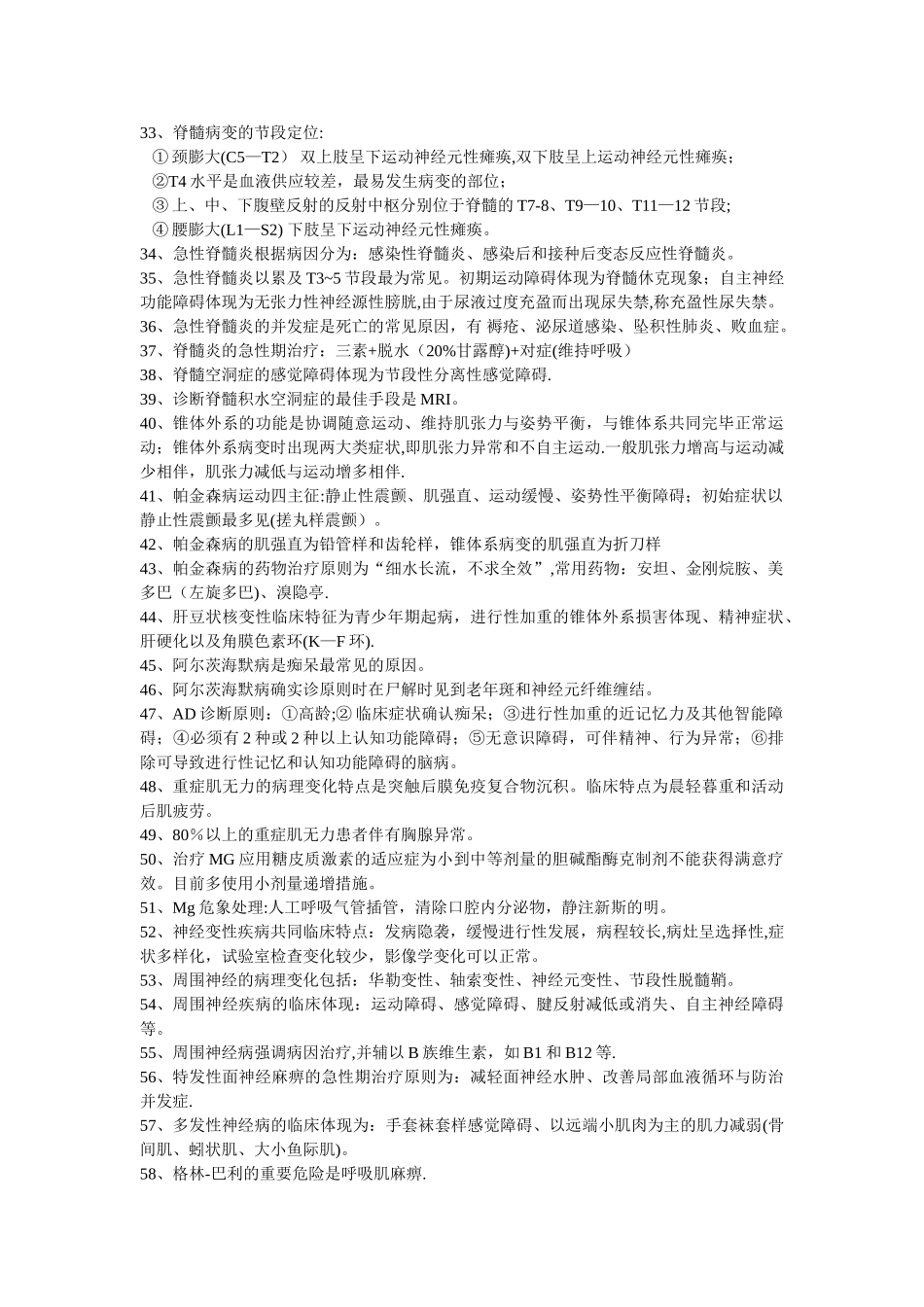 2025年神经内科知识点_第3页
