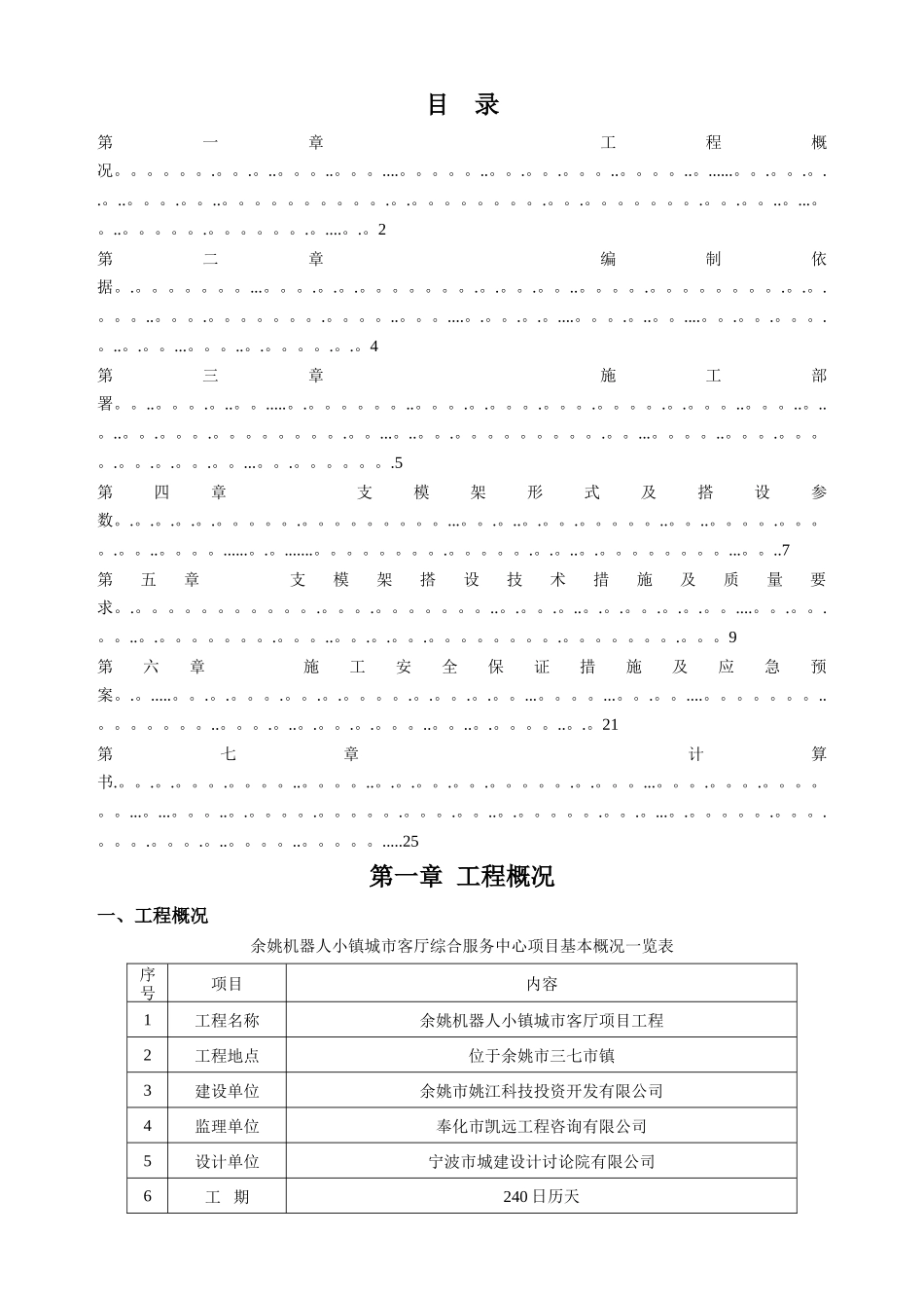 模板承重架专项方案_第1页