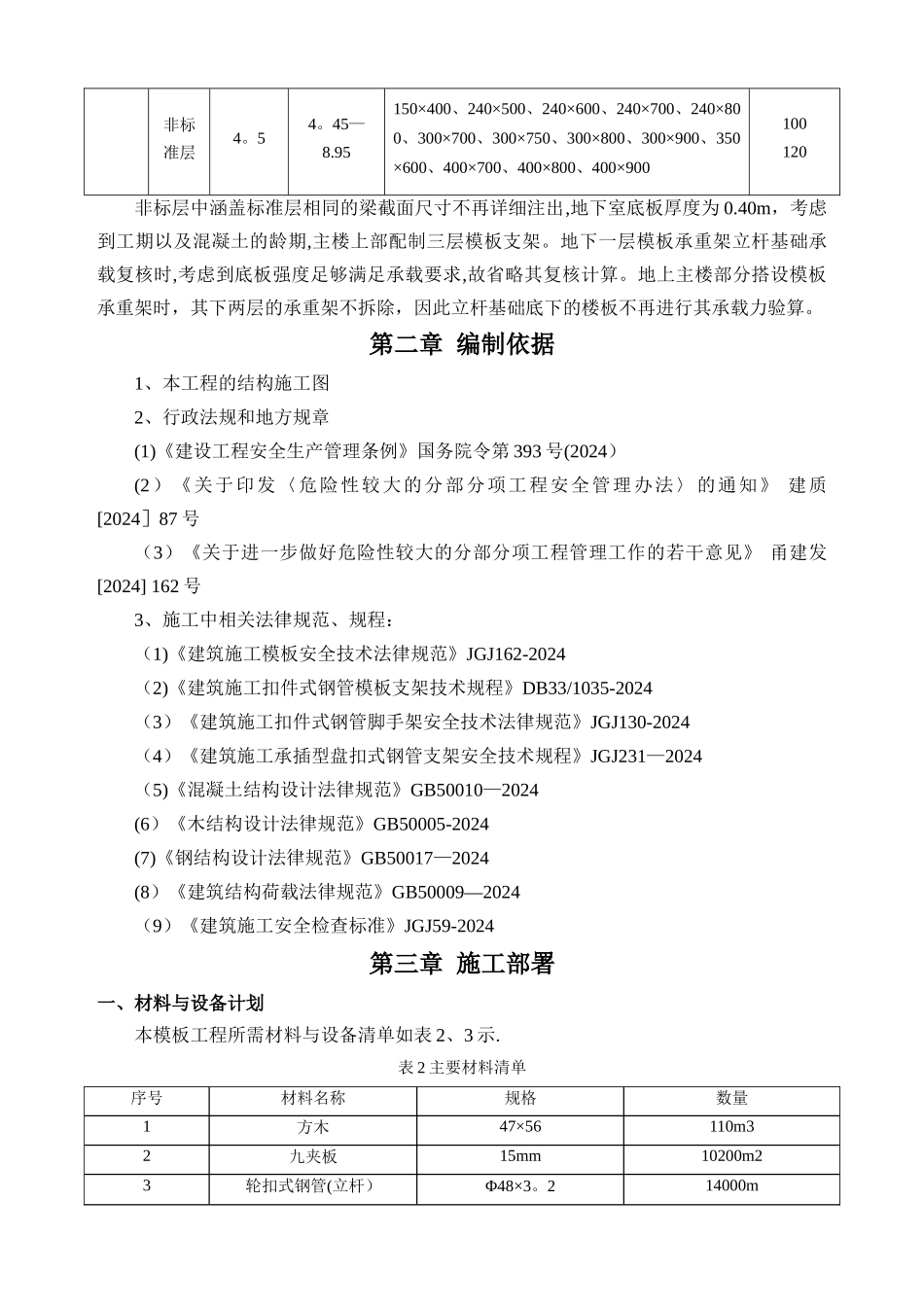 模板承重架专项方案_第3页