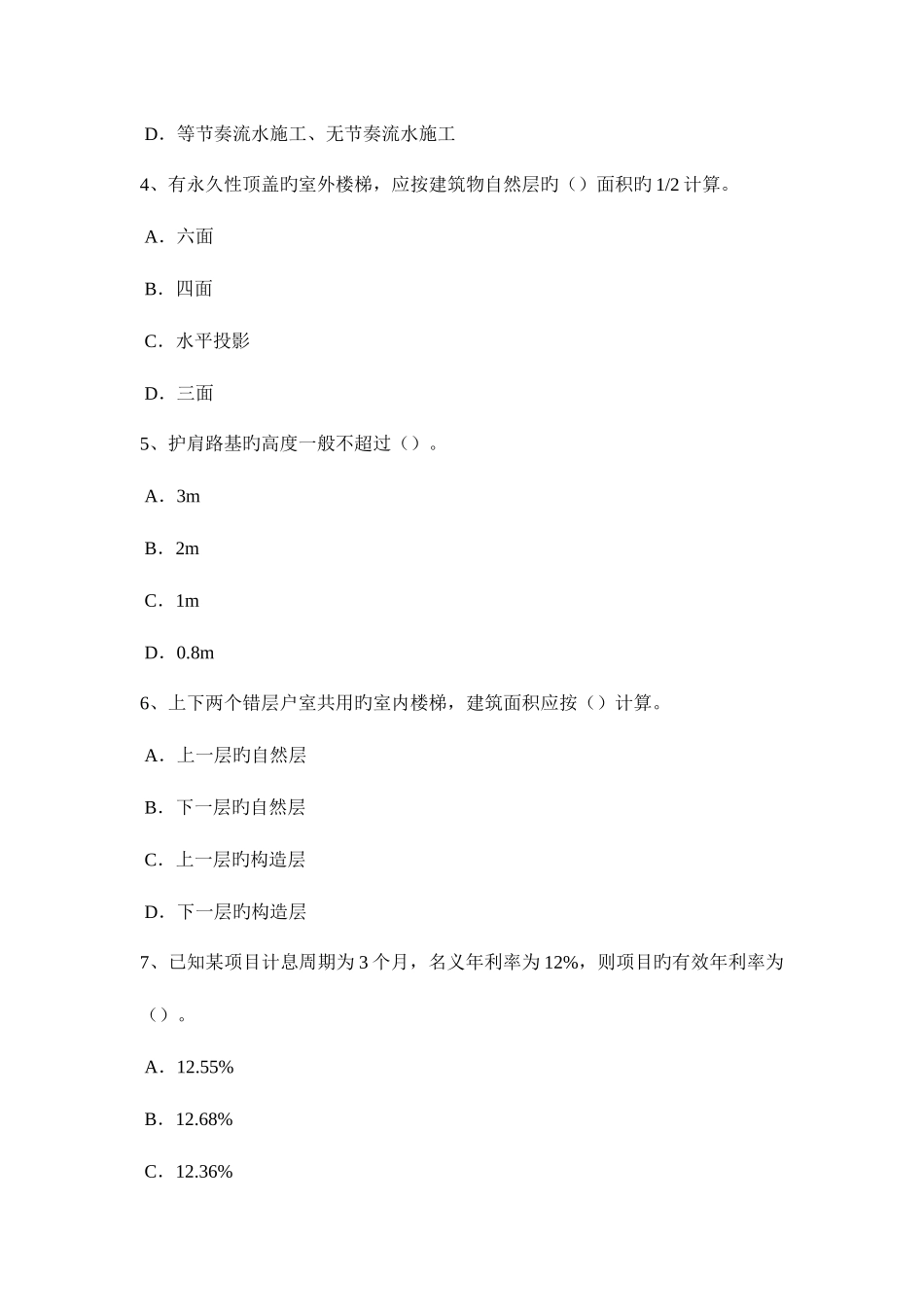 2025年上半年云南省造价工程计价知识点竣工验收的标准试题_第2页