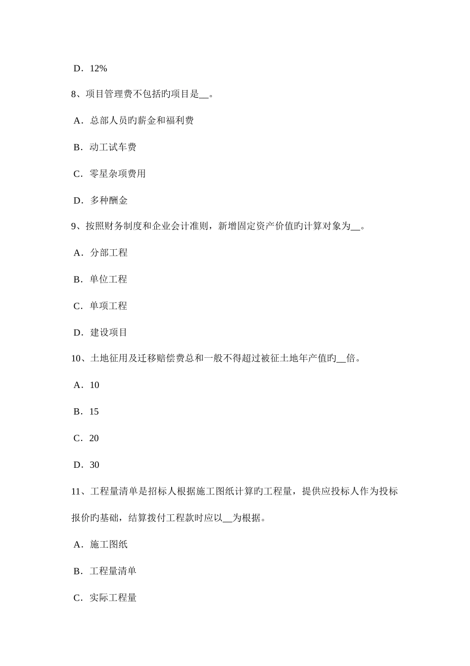2025年上半年云南省造价工程计价知识点竣工验收的标准试题_第3页