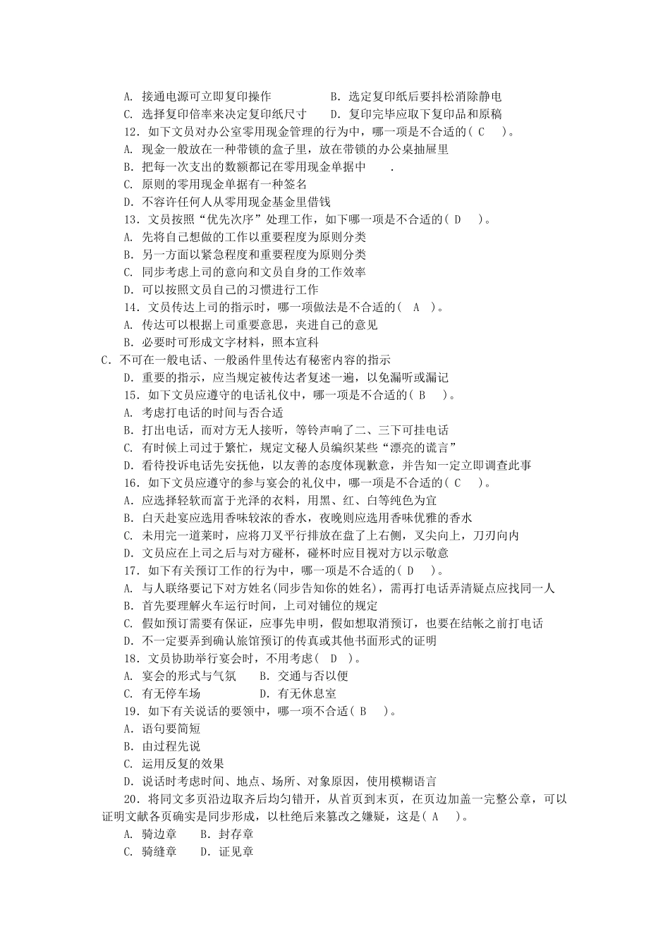 2025年春八一电大行政管理系办公室管理测试题已做_第3页