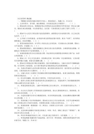 2025年春八一电大行政管理系办公室管理测试题已做