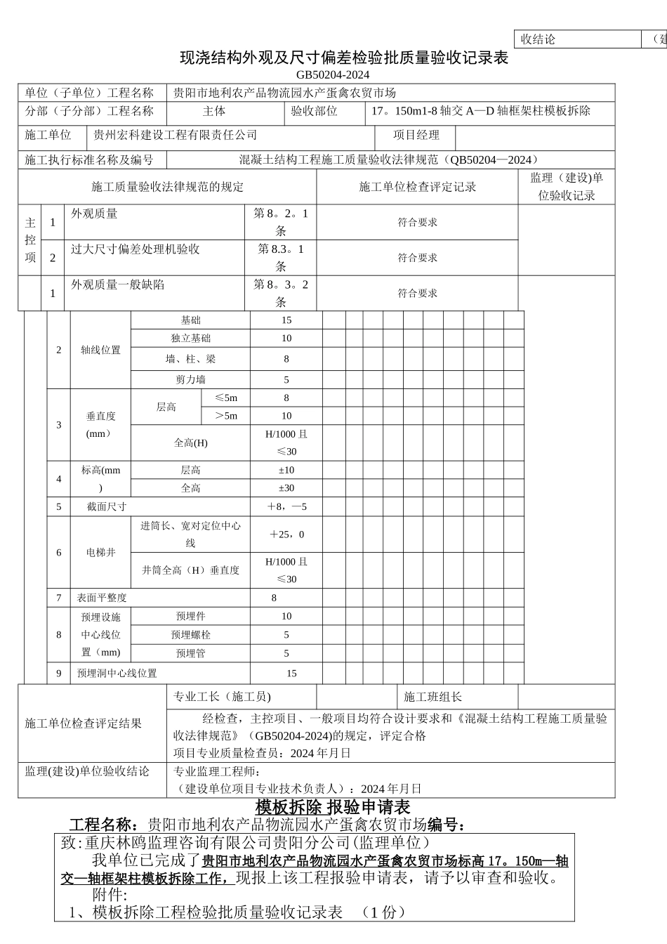 模板拆除-报验申请表_第2页