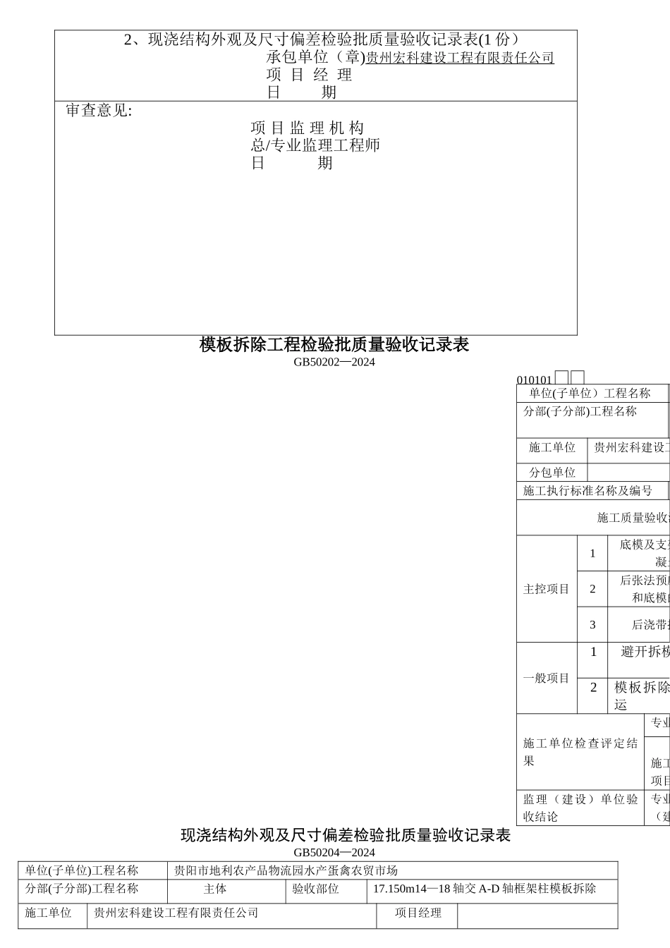 模板拆除-报验申请表_第3页