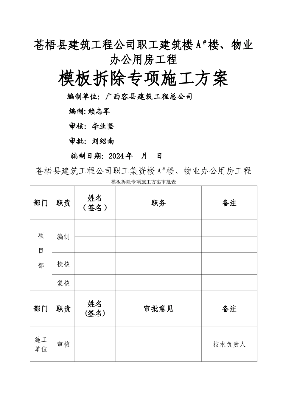 模板拆除专项施工方案_第2页