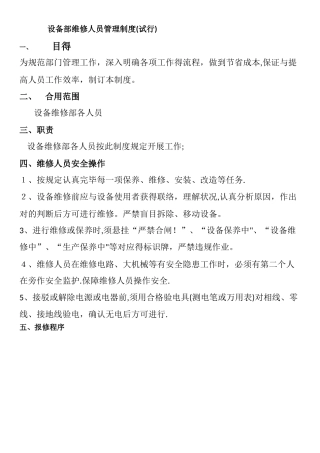 2025年设备维修人员考核制度