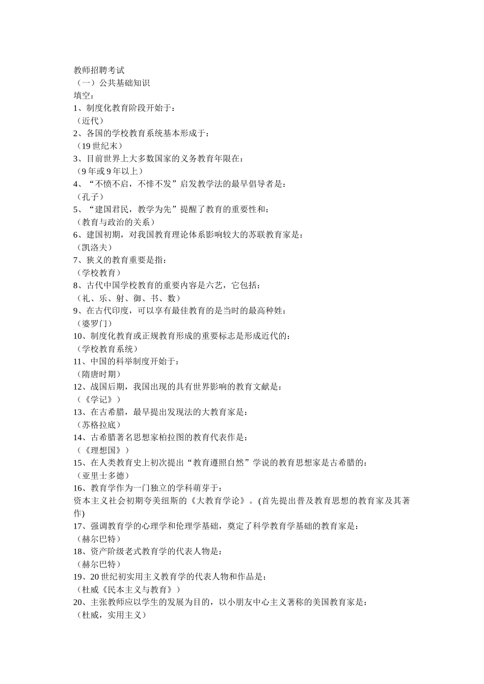 2025年教师招聘试题。。_第1页