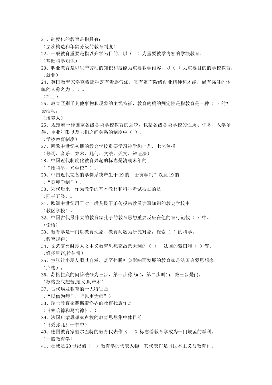 2025年教师招聘试题。。_第2页