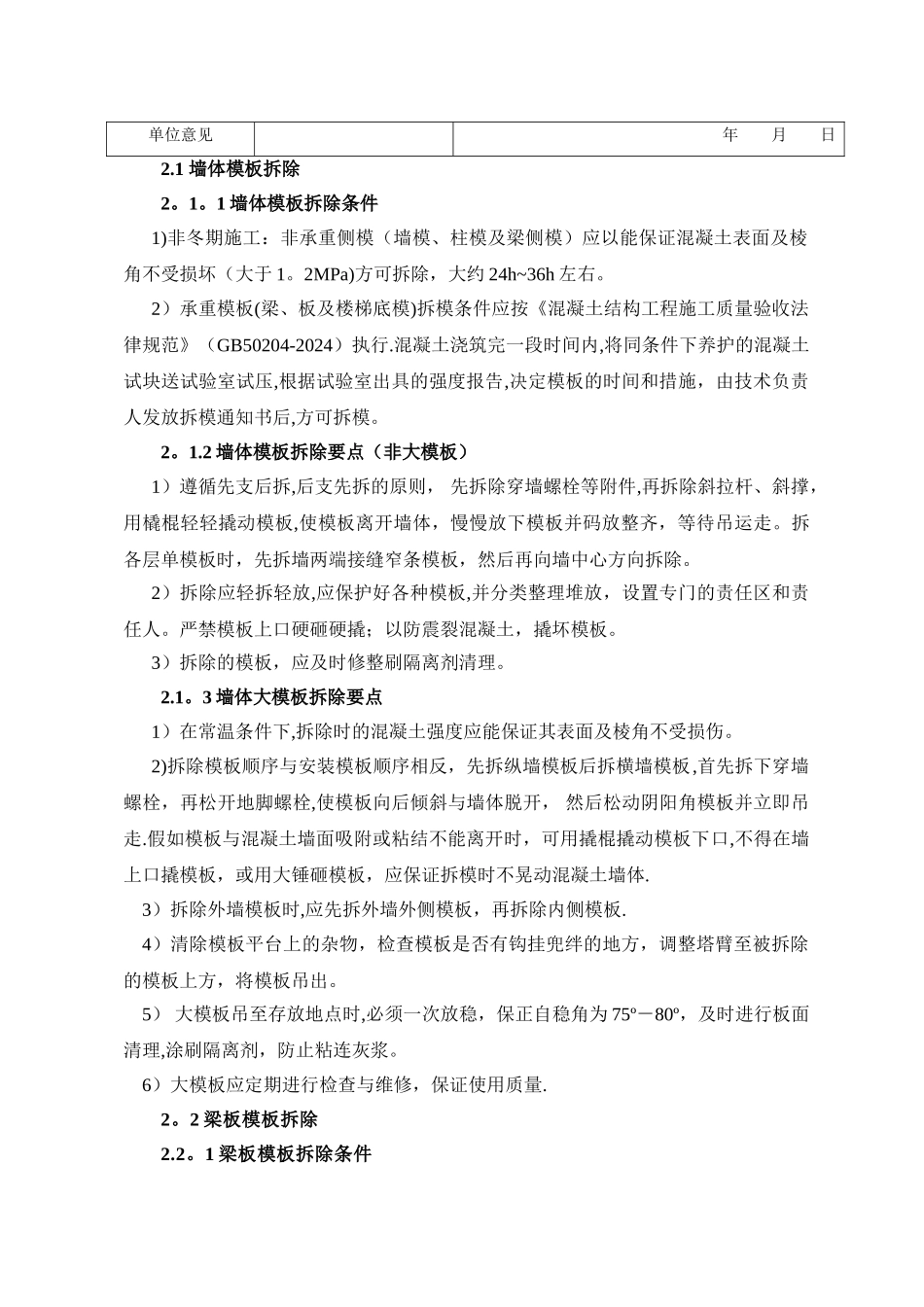 模板拆除方案_第2页