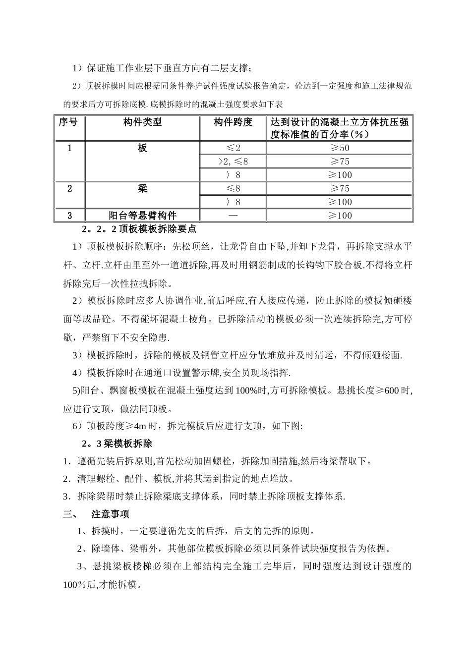 模板拆除方案_第3页
